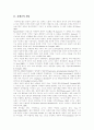 자폐증(전반적 발달장애) 개념, 자폐증(전반적 발달장애)아동 임상적특징,진단, 자폐증(전반적 발달장애)아동 교육프로그램개발, 자폐증(전반적 발달장애)아동 치료, 자폐증(전반적 발달장애)아동 행동치료프로그램 3페이지