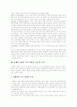자폐증(전반적 발달장애) 개념, 자폐증(전반적 발달장애)아동 임상적특징,진단, 자폐증(전반적 발달장애)아동 교육프로그램개발, 자폐증(전반적 발달장애)아동 치료, 자폐증(전반적 발달장애)아동 행동치료프로그램 4페이지