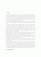 [진로상담][진로상담 목표][진로상담 효과][진로상담 문제][진로상담 사례][진로상담 과제]진로상담의 정의, 진로상담의 목표, 진로상담의 효과, 진로상담의 문제, 진로상담의 사례, 진로상담의 과제 분석 2페이지