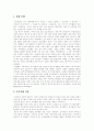 [케인즈][거시경제][거시경제모형][거시경제정책][거시경제학]케인즈의 거시모형, 거시경제 여건변화, 외국의 거시경제모형, 거시경제모형의 시사점, 향후 거시경제의 정책방향 분석(케인즈, 거시경제학) 6페이지