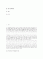 한칠레 FTA(자유무역협정) 의의,효과, 한칠레 FTA(자유무역협상) 추진경과, 한칠레 FTA(자유무역협정) 대립양상, 한칠레 FTA(자유무역협정) 문제점, 세계무역 원칙에 비추어 본 한칠레 FTA(자유무역협정) 평가 2페이지