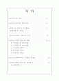 [사회복지] 재가노인복지 1페이지