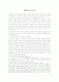나의 성격분석 보고서 1페이지