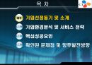 CJ엔터테이먼트의 전략 및 분석 2페이지