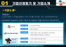 CJ엔터테이먼트의 전략 및 분석 4페이지