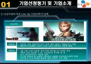 CJ엔터테이먼트의 전략 및 분석 8페이지