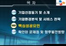 CJ엔터테이먼트의 전략 및 분석 19페이지