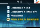 CJ엔터테이먼트의 전략 및 분석 23페이지