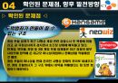 CJ엔터테이먼트의 전략 및 분석 24페이지
