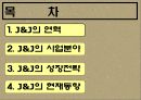 존슨&존슨의 다각화전략 및 분석 2페이지