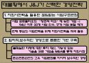 존슨&존슨의 다각화전략 및 분석 10페이지
