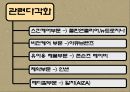 존슨&존슨의 다각화전략 및 분석 13페이지