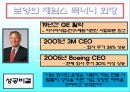 항공기분야(Boeing)의 전략&분석 6페이지