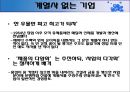 남양유업의 전략 및 분석 5페이지