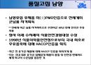 남양유업의 전략 및 분석 7페이지