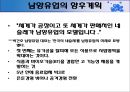 남양유업의 전략 및 분석 14페이지