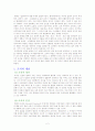 조직학 - 조직의 의의와 목표에 의한 관리에 대해 알아본다. 2페이지