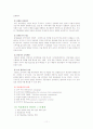 조직학 - 조직의 의의와 목표에 의한 관리에 대해 알아본다. 11페이지