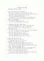 기독교와 리더쉽 요약 정리  1페이지