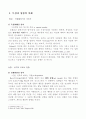 성격심리학-특성과 성향의 차이점 2페이지