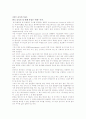 일본음식문화와 한국음식 문화 6페이지