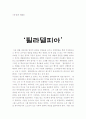 영화 '필라델피아' 감상문 1페이지
