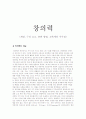 창의력의 개념, 구성 요소, 훈련 방법, 교육에의 시사점 1페이지
