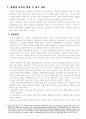 법률상 등록받을 수 있는 상표와 온라이서비스 및 데이터베이스저작자의 권리 보호 2페이지