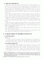 법률상 등록받을 수 있는 상표와 온라이서비스 및 데이터베이스저작자의 권리 보호 6페이지