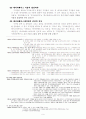 법률상 등록받을 수 있는 상표와 온라이서비스 및 데이터베이스저작자의 권리 보호 10페이지