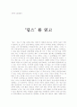 '딥스 감상문' 1페이지
