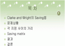 Saving법을 이용한 수송문제 2페이지