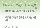 Saving법을 이용한 수송문제 3페이지
