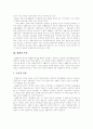 재활(의료재활, 재활의료, 장애인재활, 재활사업) 정의,목적,역사,과정, 재활(의료재활, 재활의료, 장애인재활, 재활사업) 문제점, 성공적인 재활(의료재활, 재활의료, 장애인재활, 재활사업) 방안(선진국 사례) 4페이지