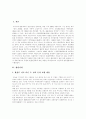[환율][환률변동성][환율정책][환율제도][환율수준]환율이란, 환률변동성, 환율정책의 목표, 우리나라 환율제도의 변천, 환율수준 변화가 투자에 미치는 효과 분석(환율, 환률변동성, 환율정책, 환율제도) 2페이지