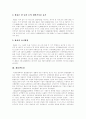 [환율][환률변동성][환율정책][환율제도][환율수준]환율이란, 환률변동성, 환율정책의 목표, 우리나라 환율제도의 변천, 환율수준 변화가 투자에 미치는 효과 분석(환율, 환률변동성, 환율정책, 환율제도) 3페이지
