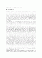 [환율][환률변동성][환율정책][환율제도][환율수준]환율이란, 환률변동성, 환율정책의 목표, 우리나라 환율제도의 변천, 환율수준 변화가 투자에 미치는 효과 분석(환율, 환률변동성, 환율정책, 환율제도) 4페이지