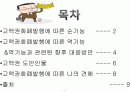 고액권화폐에 따른 순기능과 역기능 2페이지