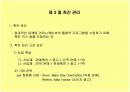 통합적 마케팅 커뮤니케이션 [IMC] 9페이지