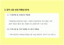 통합적 마케팅 커뮤니케이션 [IMC] 15페이지