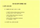 통합적 마케팅 커뮤니케이션 [IMC] 20페이지