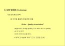 통합적 마케팅 커뮤니케이션 [IMC] 24페이지