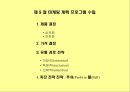 통합적 마케팅 커뮤니케이션 [IMC] 29페이지