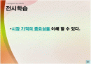 교생실습 중학교 3학년 사회 3.시장경제의 이해 / 3)시장경제의 발전 과제/ 3-1 시장 경제와 공정한 경쟁 파워 포인트 자료  2페이지