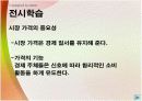 교생실습 중학교 3학년 사회 3.시장경제의 이해 / 3)시장경제의 발전 과제/ 3-1 시장 경제와 공정한 경쟁 파워 포인트 자료  3페이지