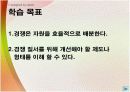교생실습 중학교 3학년 사회 3.시장경제의 이해 / 3)시장경제의 발전 과제/ 3-1 시장 경제와 공정한 경쟁 파워 포인트 자료  4페이지