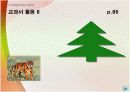 교생실습 중학교 3학년 사회 3.시장경제의 이해 / 3)시장경제의 발전 과제/ 3-1 시장 경제와 공정한 경쟁 파워 포인트 자료  5페이지