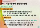 교생실습 중학교 3학년 사회 3.시장경제의 이해 / 3)시장경제의 발전 과제/ 3-1 시장 경제와 공정한 경쟁 파워 포인트 자료  6페이지