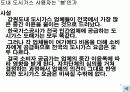 교생실습 중학교 3학년 사회 3.시장경제의 이해 / 3)시장경제의 발전 과제/ 3-1 시장 경제와 공정한 경쟁 파워 포인트 자료  7페이지