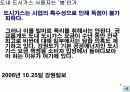 교생실습 중학교 3학년 사회 3.시장경제의 이해 / 3)시장경제의 발전 과제/ 3-1 시장 경제와 공정한 경쟁 파워 포인트 자료  8페이지